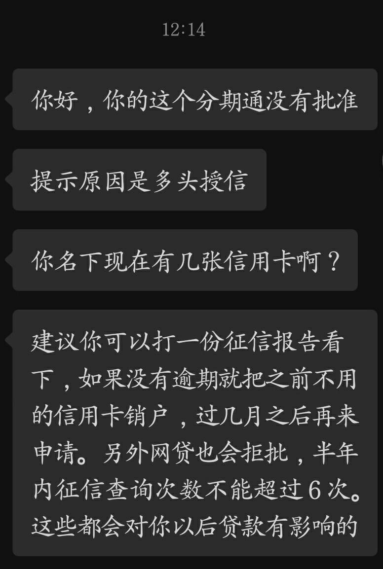 建行分期通快贷装修贷申请失败 - 信用贷款 - 我爱卡论坛