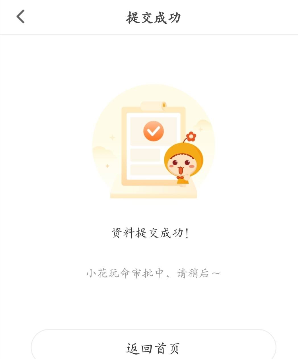 小花钱包审核将近一个小时