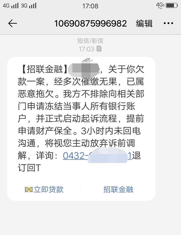 招联金融逾期