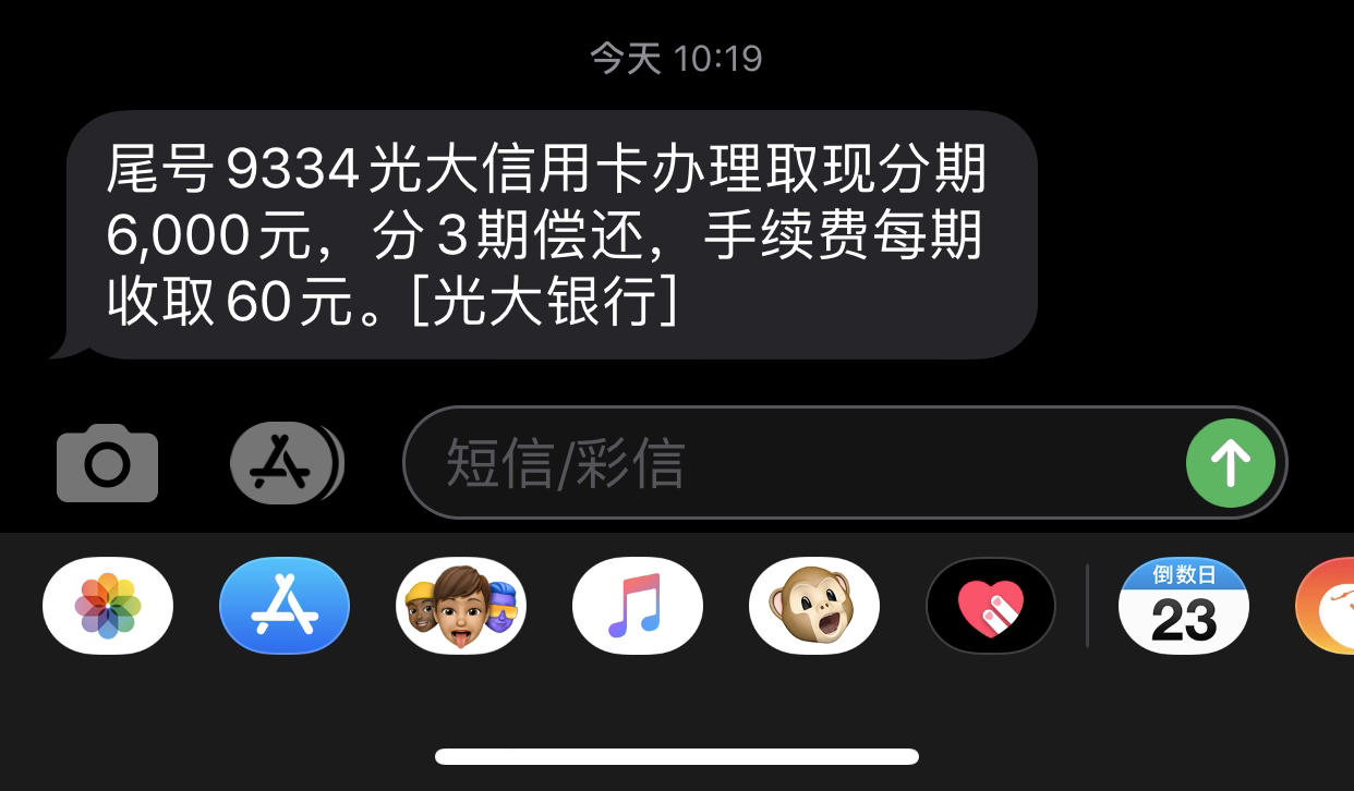 光大打电话分期提额度