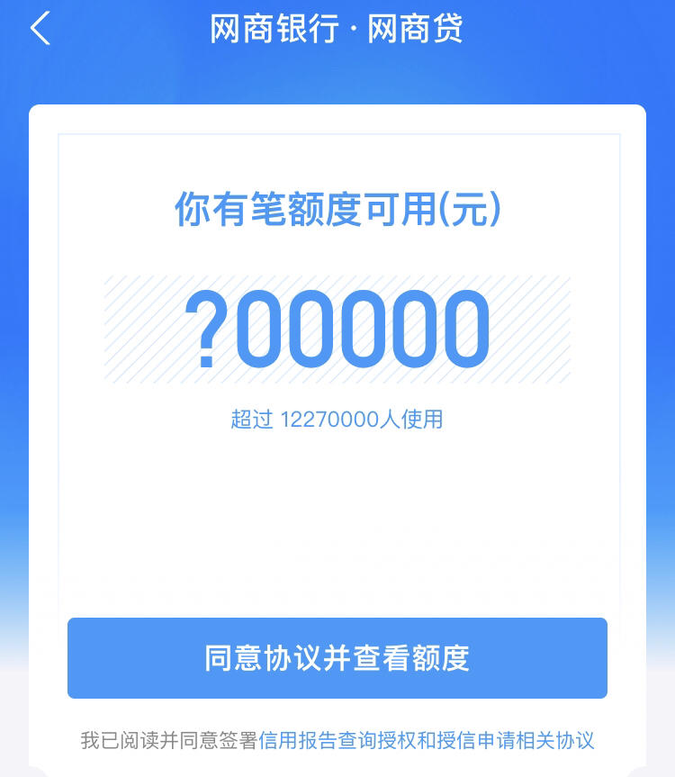 我不是最高100万的那个申请页面额,进去是直接获取额度的.