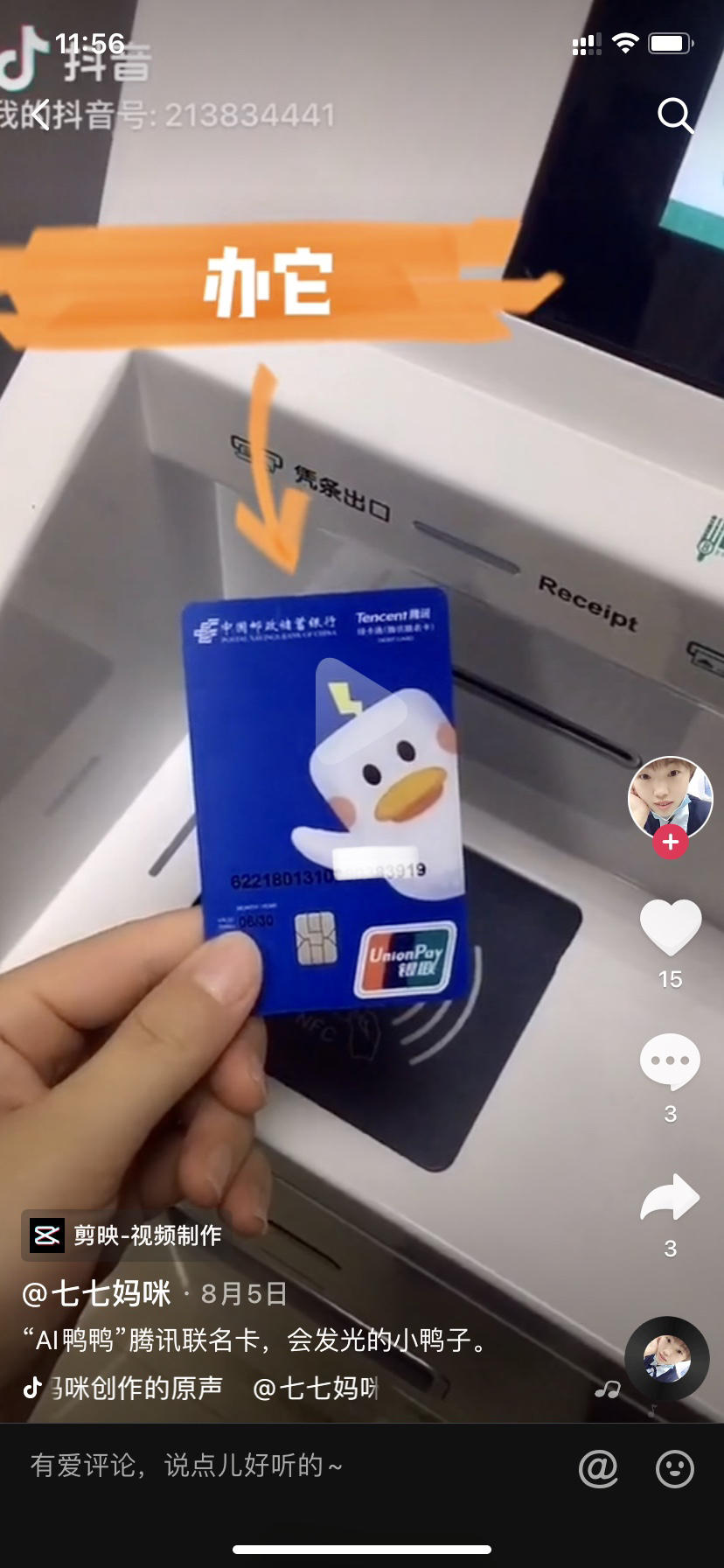 关于邮政腾讯联名卡大芯片的问题