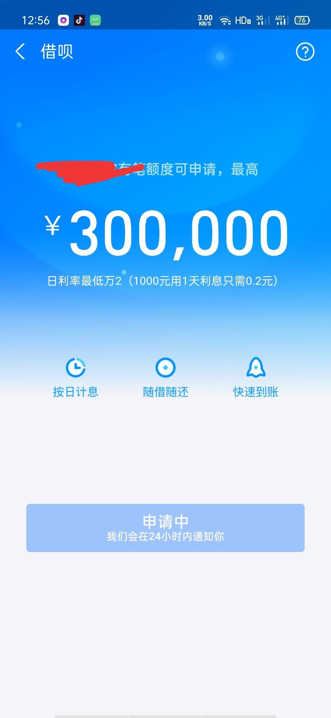 借呗借呗分分钟搞定