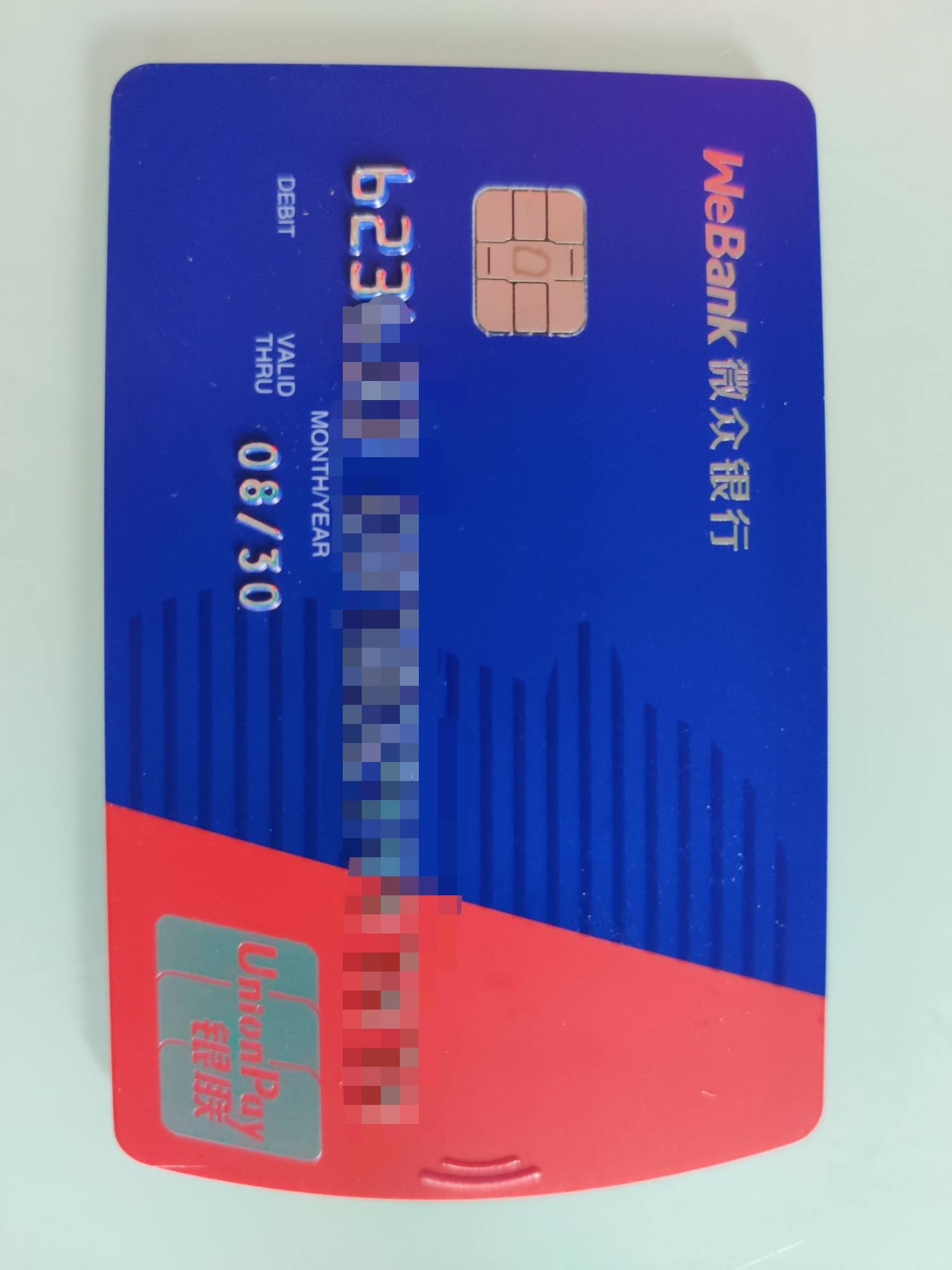 收到了微众银行实体借记卡