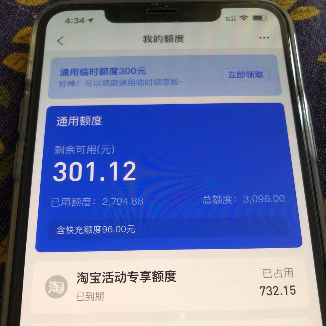花呗临时额度 - 信用贷款 - 我爱卡论坛