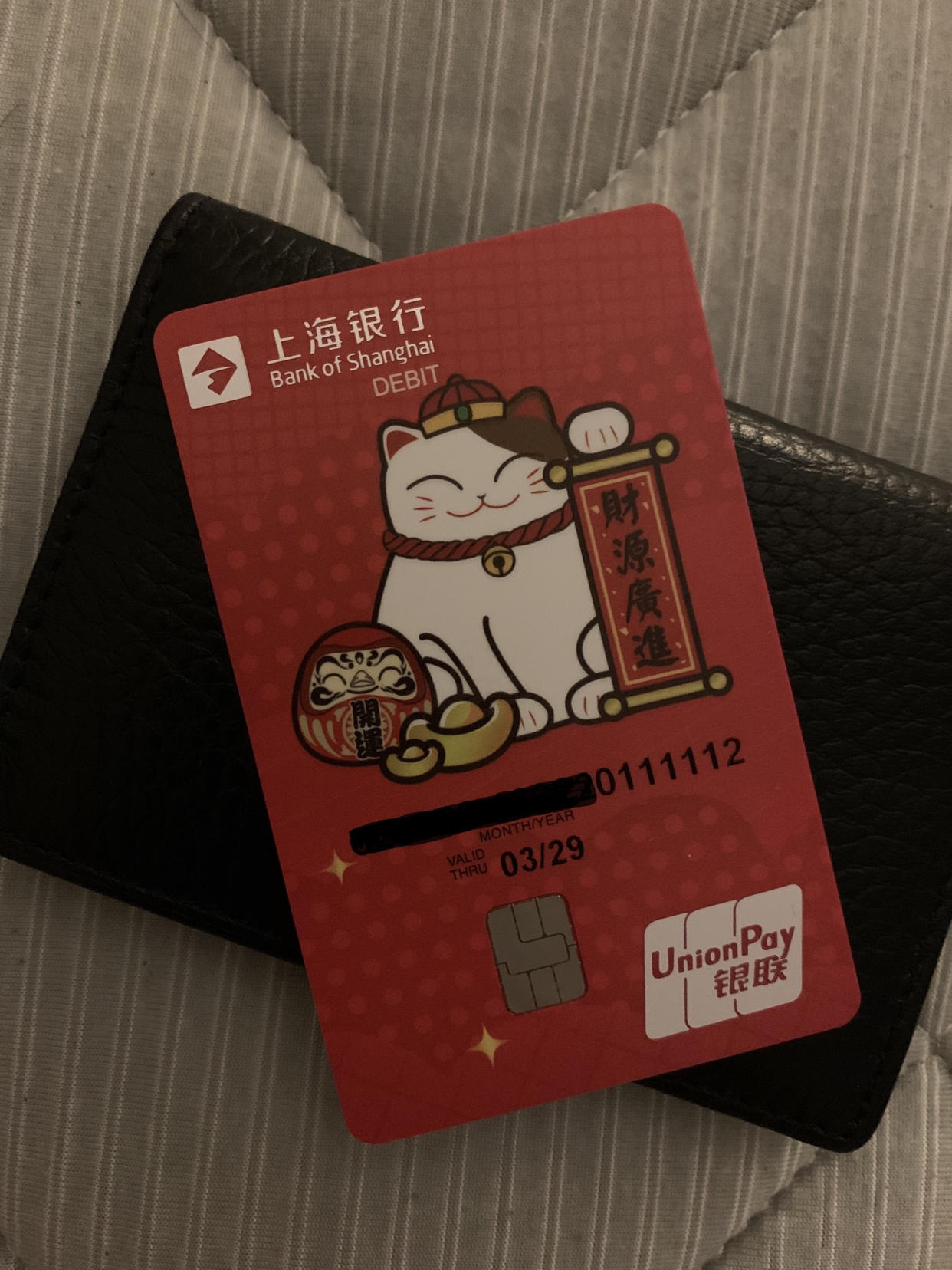 上海银行招财猫主题卡