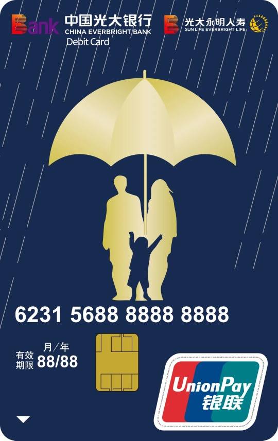 光大永明联名借记卡