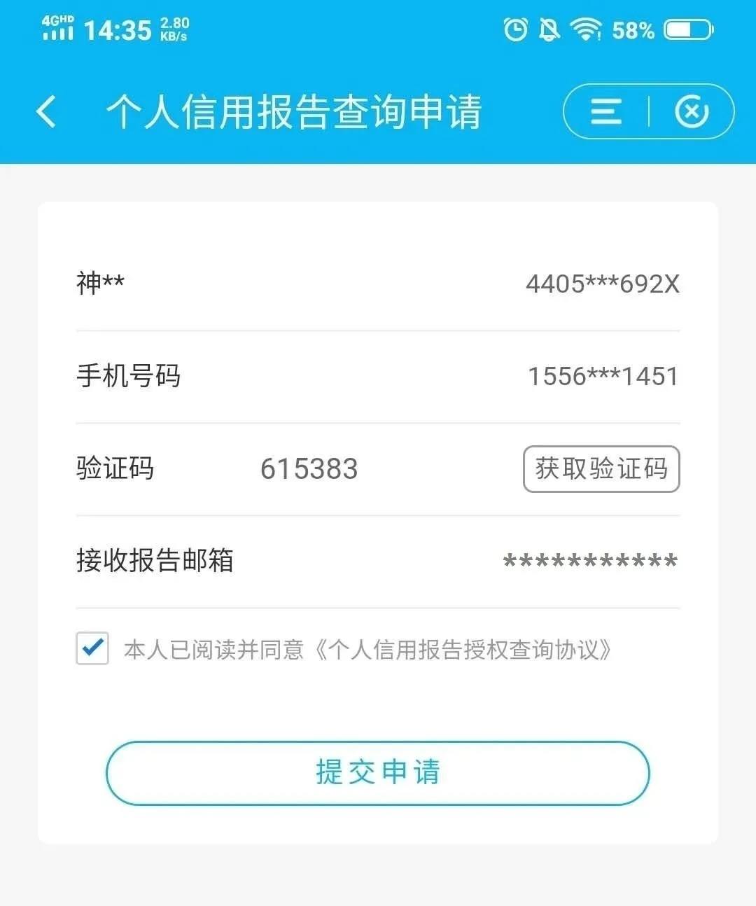建行app查询个人征信报告,非常简单,不需要u盾. - 建设银行讨论区 - 