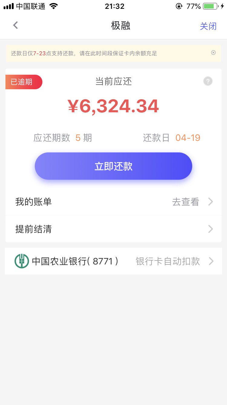 逾期五个平台100天以上 借呗依然坚挺没套路我