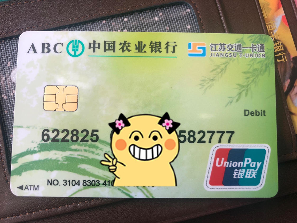 江苏交通一卡通 - 储蓄卡讨论区 - 我爱卡论坛