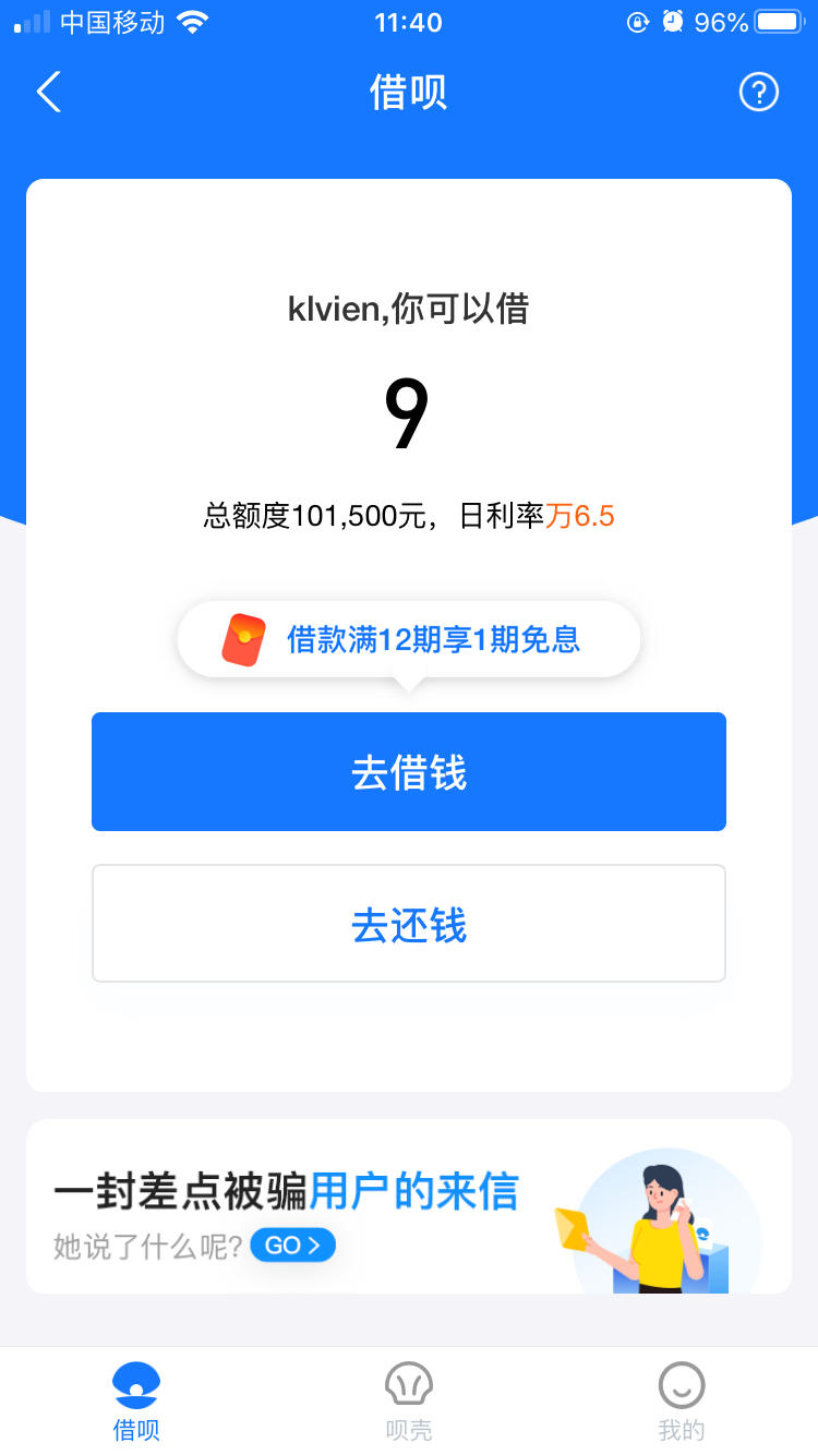 借呗还有额度意味着还没套路 信用贷款 信用卡论坛 我爱卡会员社区 信用卡持卡人的交流平台 借呗还有额度意味着还没套路 信用贷款 信用卡论坛 我爱卡会员社区 信用卡持卡人的交流平台