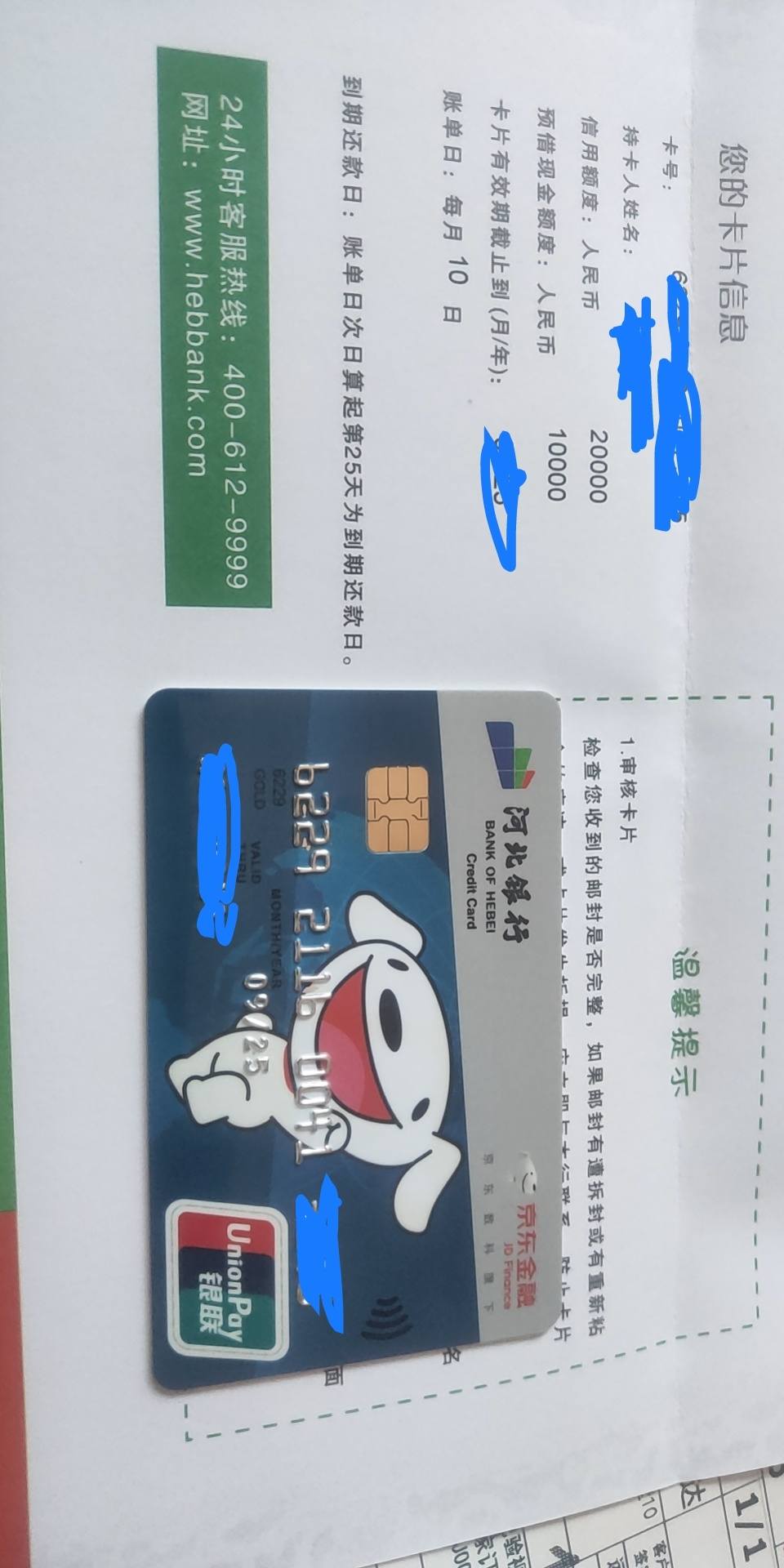 河北银行京东金融联名卡下卡超快