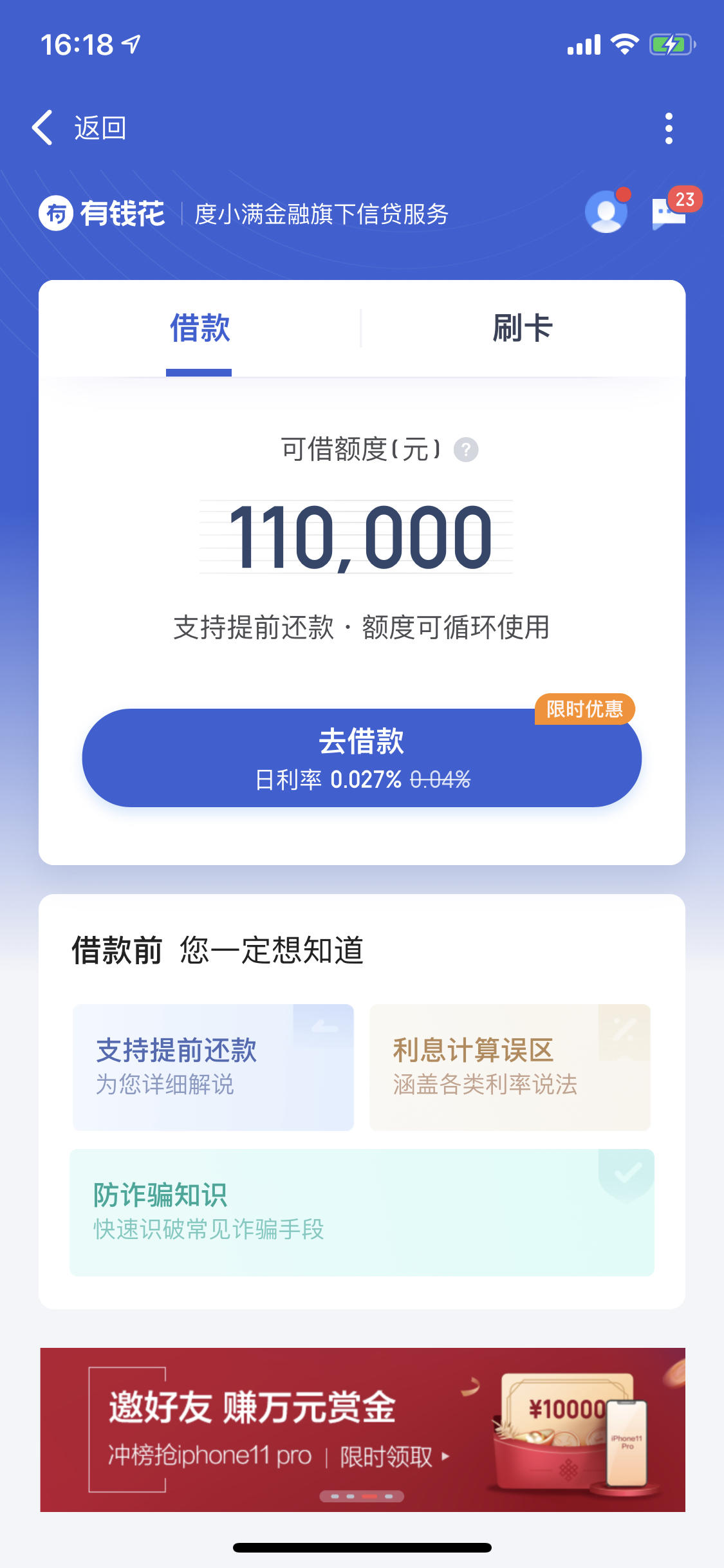 百度有钱花给这额度有什么用