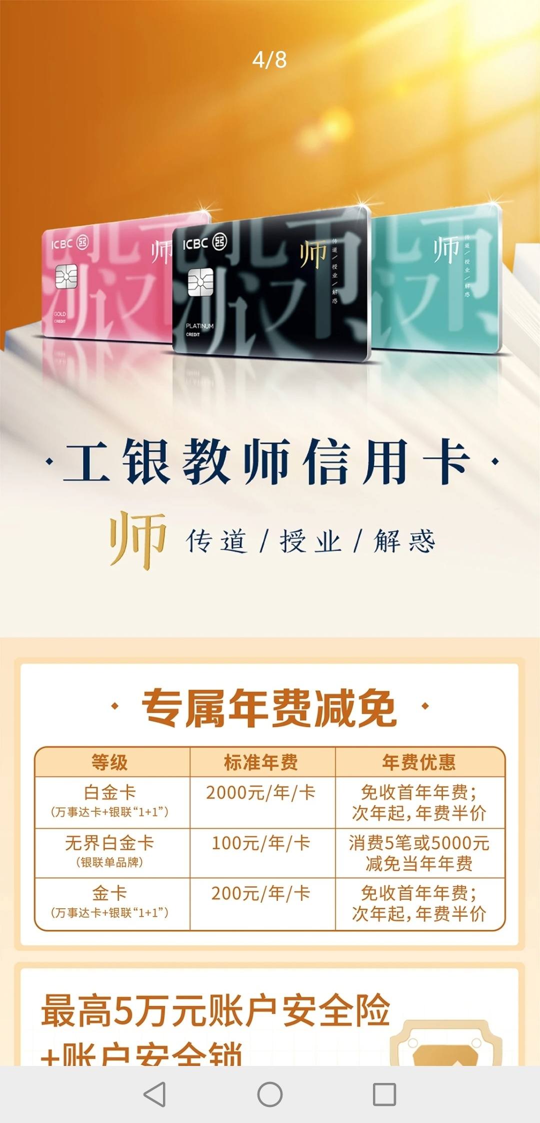 工银教师信用卡无界白金卡 - 工商银行讨论区 - 我爱卡论坛