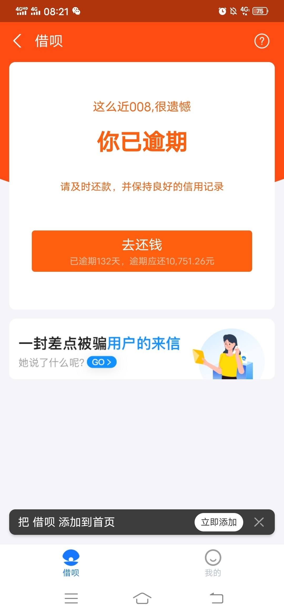 还呗逾期大半年今天发短信说下午四点上门真的会上门么