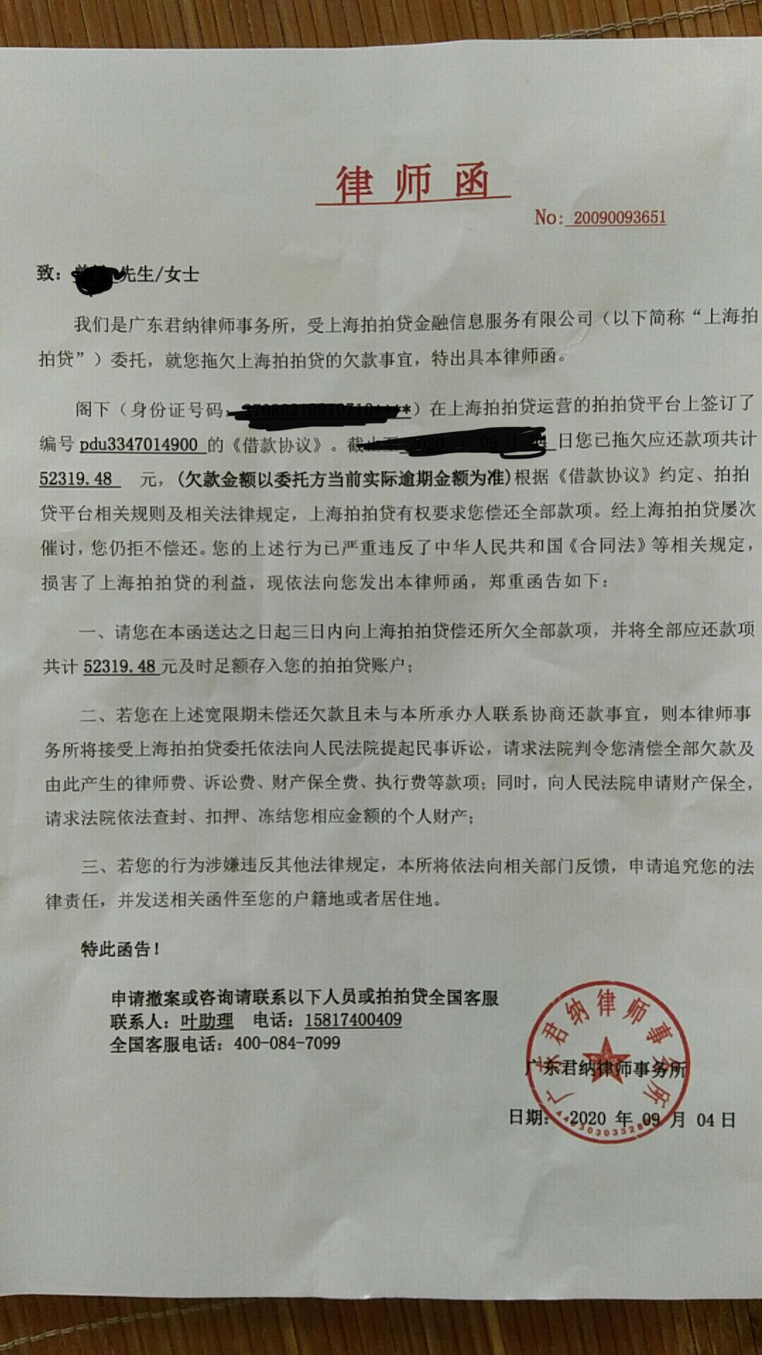 拍拍贷来律师函了