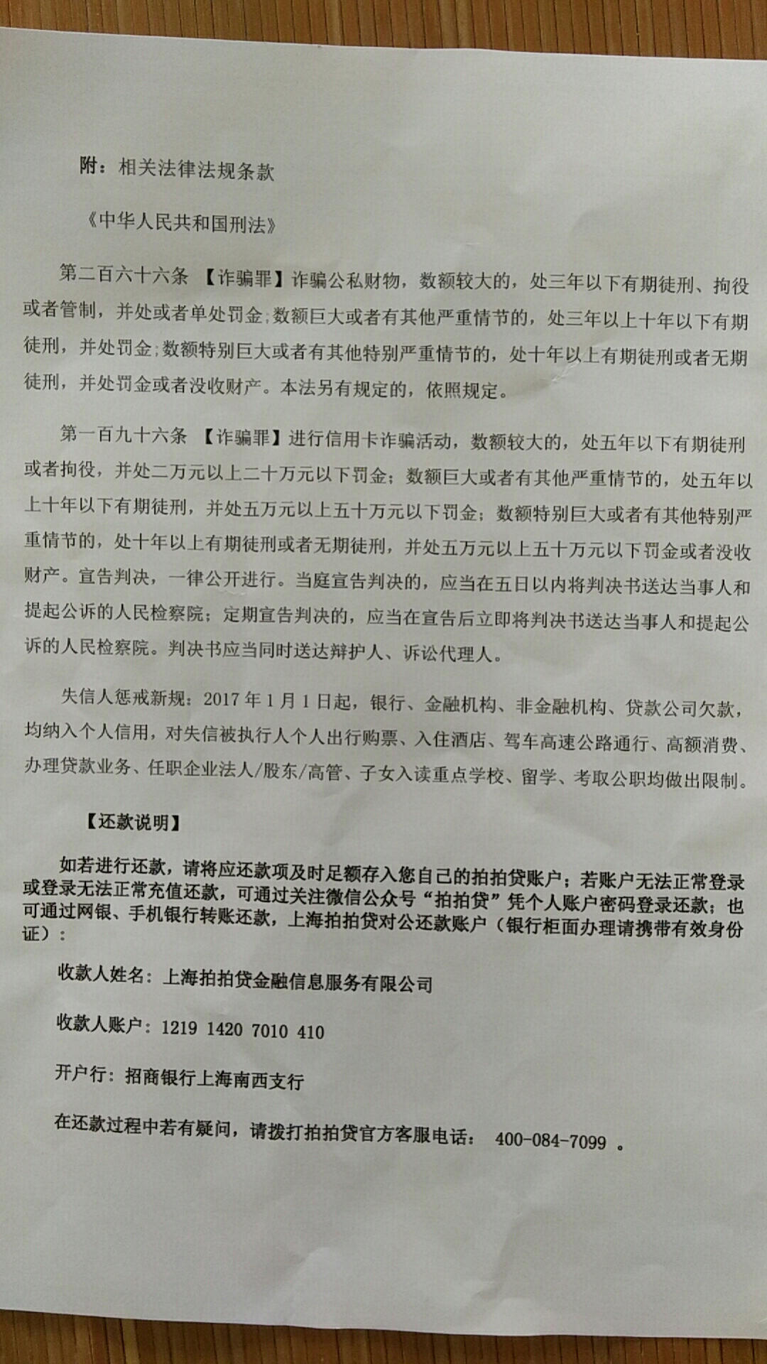 拍拍贷来律师函了