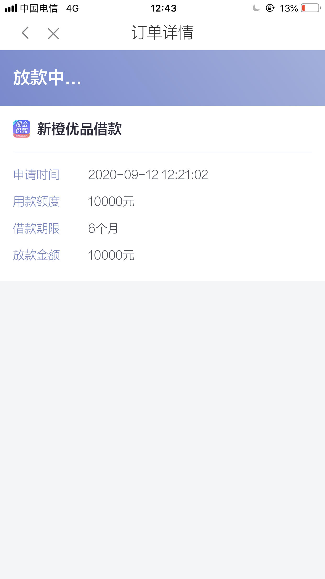 拍拍贷新橙优品放款中稳了嘛