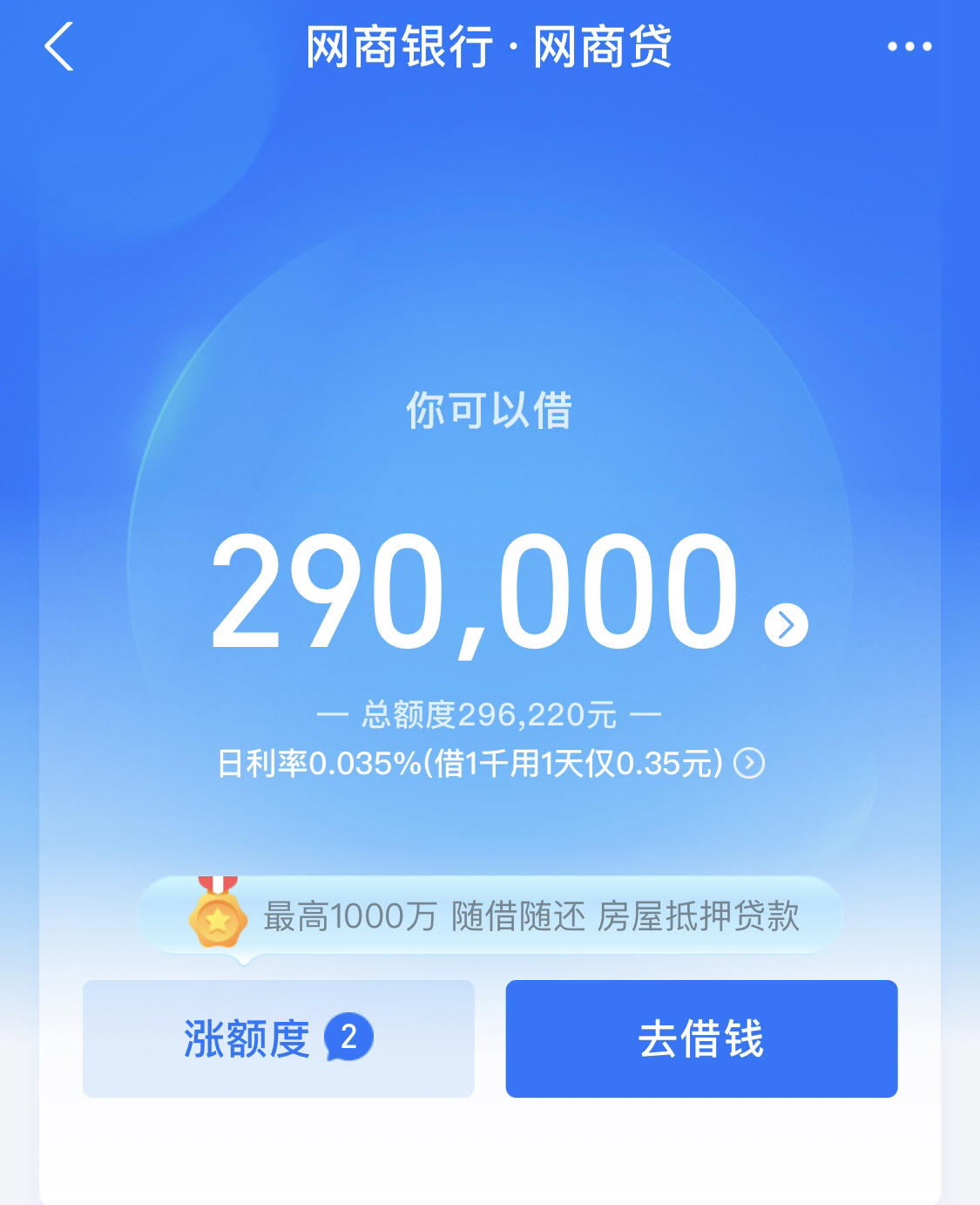 房子二押,然后把网商贷,微粒贷,平安的备用金还有老婆的借呗清了,算