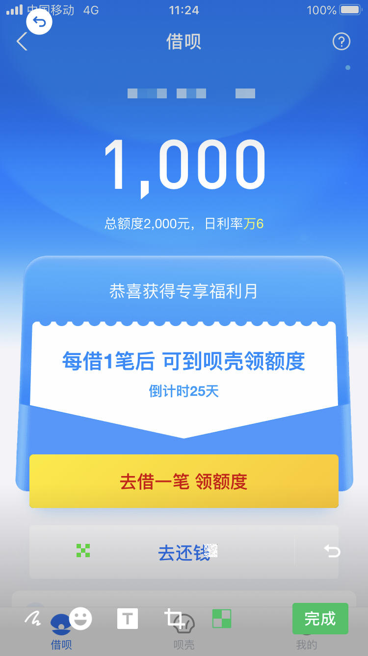 借呗继出来后再加1000