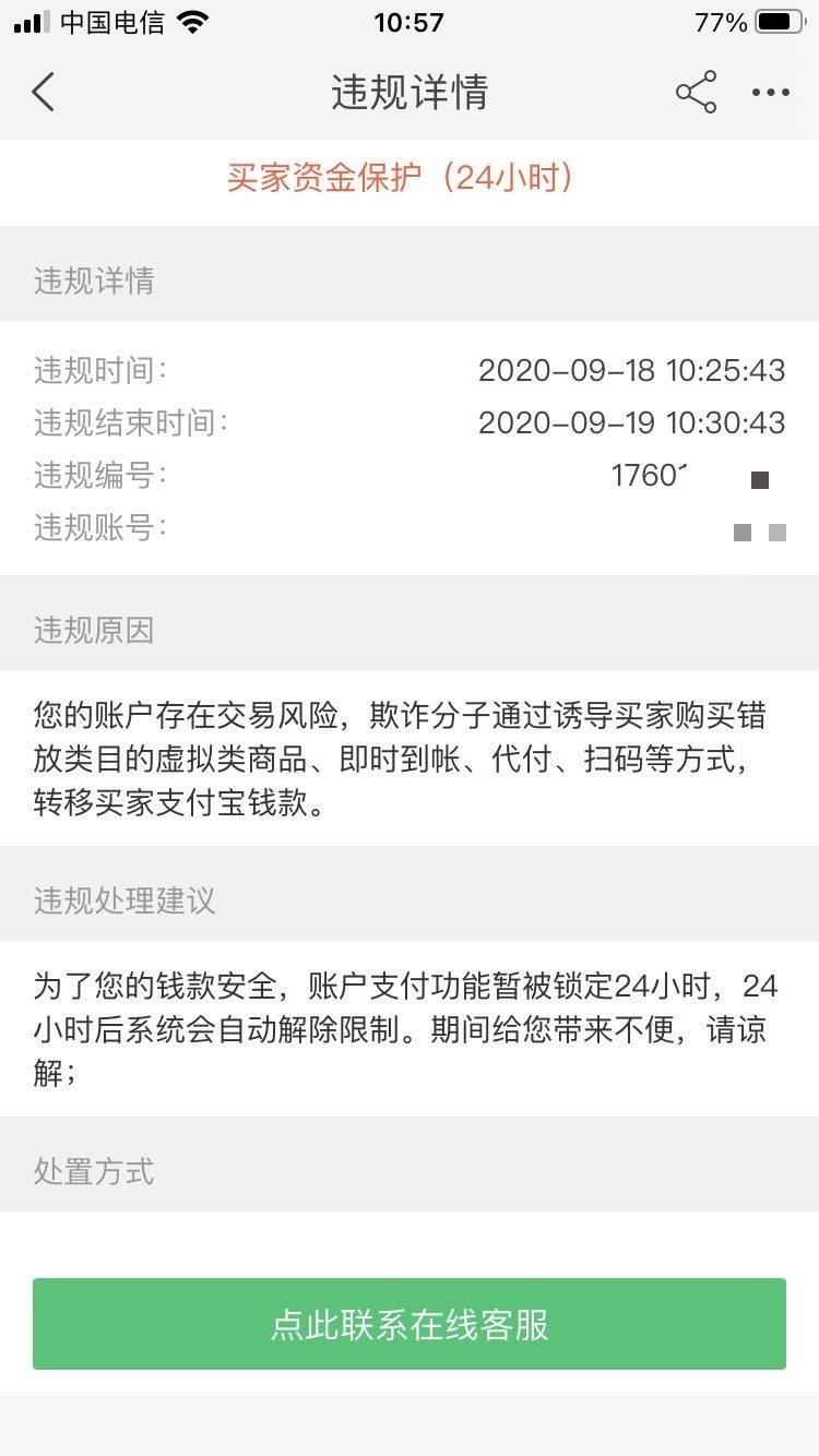 友情提醒花呗不能再套了风控太厉害