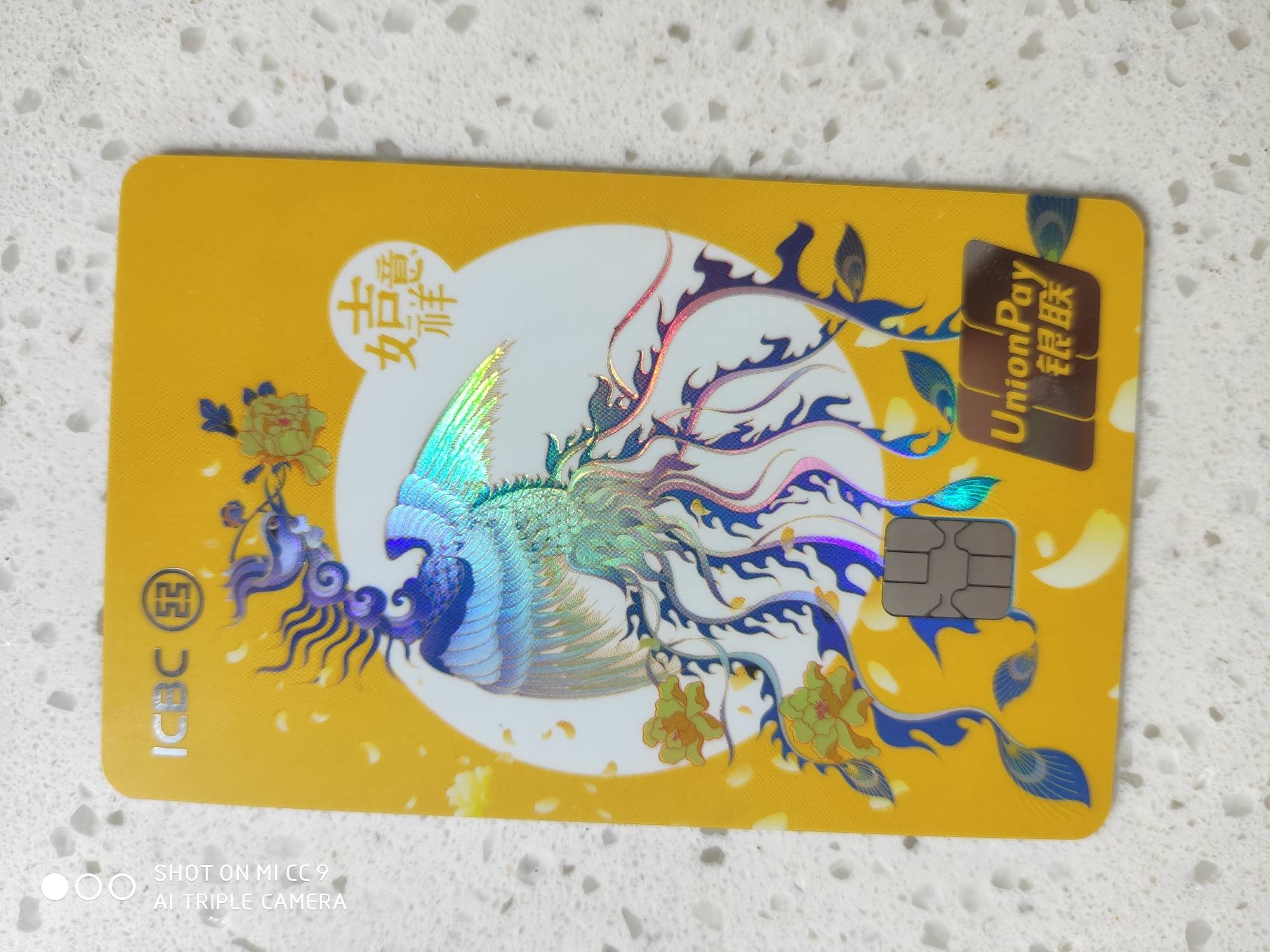 icbc凤凰借记卡到手