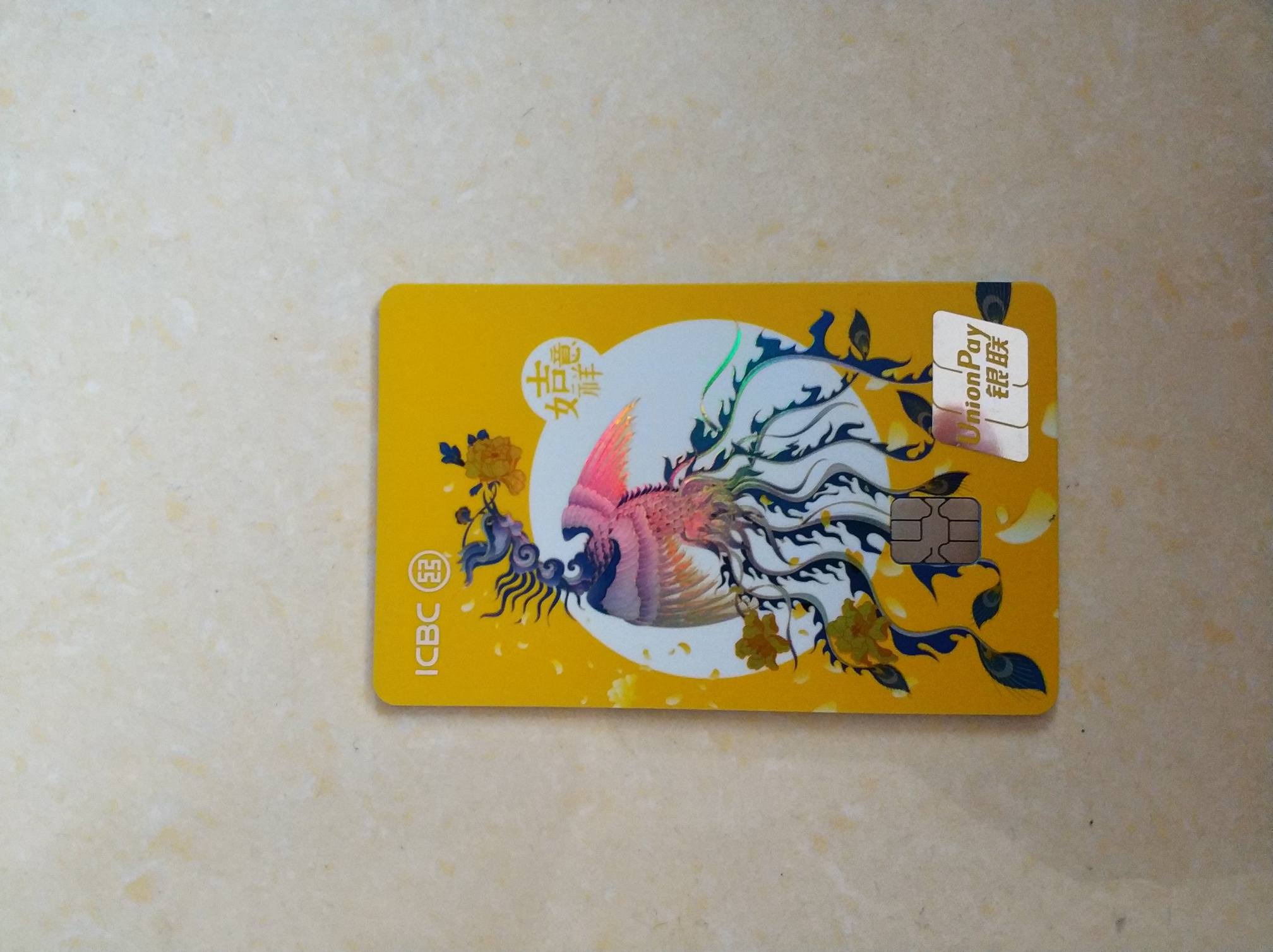 icbc凤凰借记卡到手
