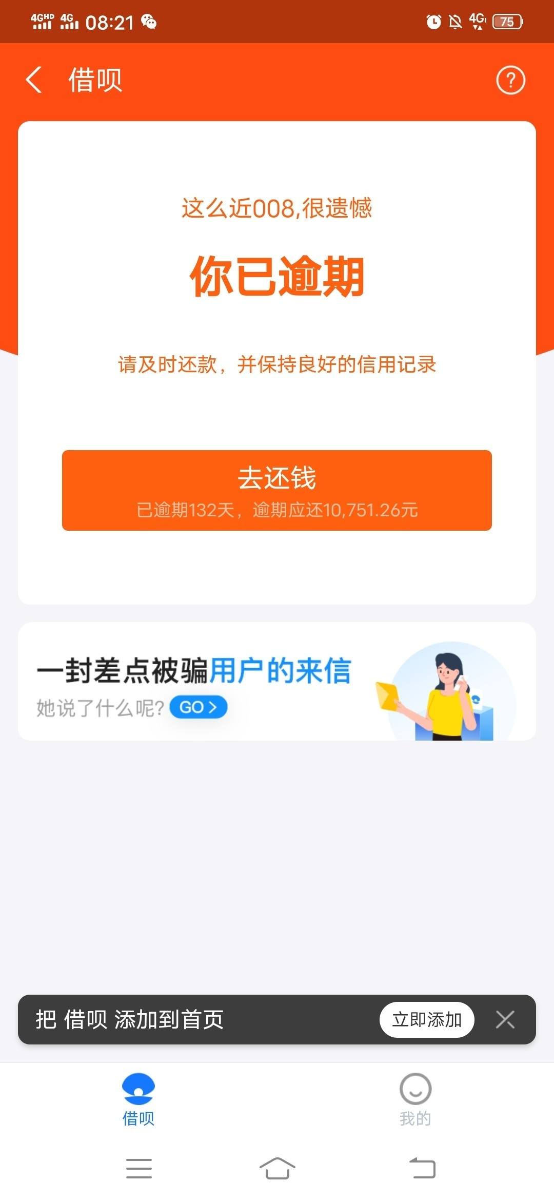 借呗当期一万五逾期十八天