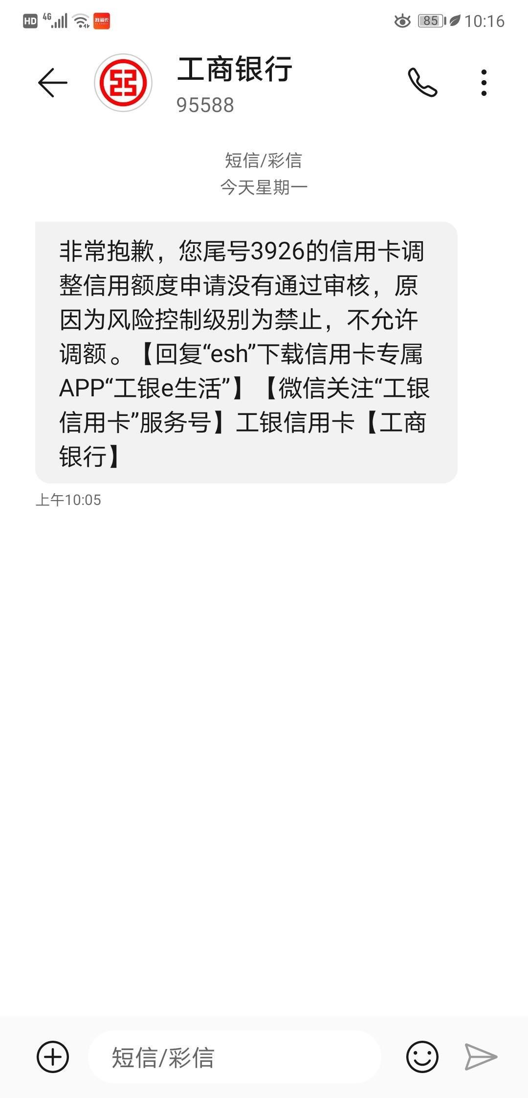 8月三倍短信,昨天微信申请调额失败! - 工商银行讨论区 - 我爱卡论坛