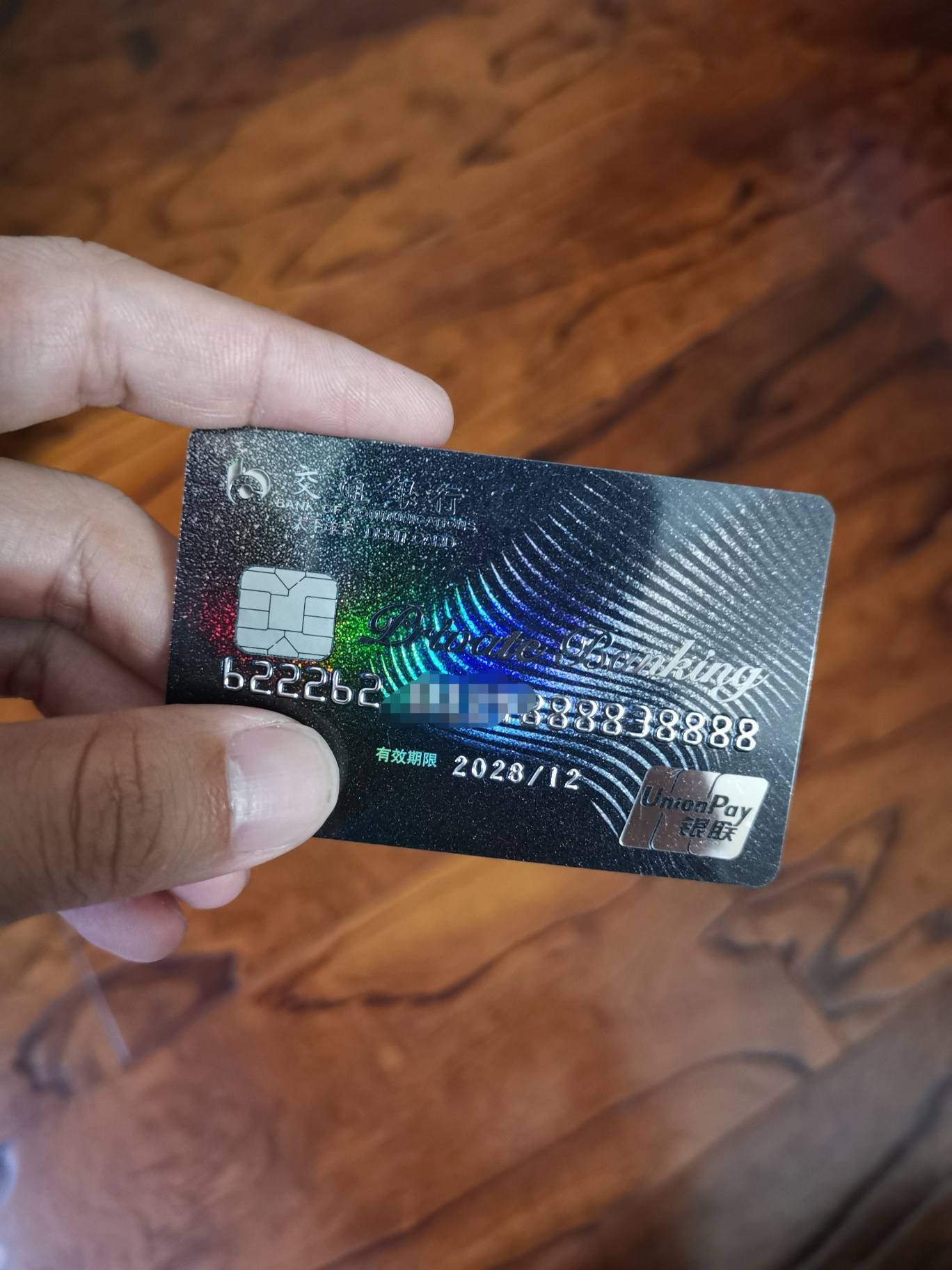 交通银行私人银行卡收卡