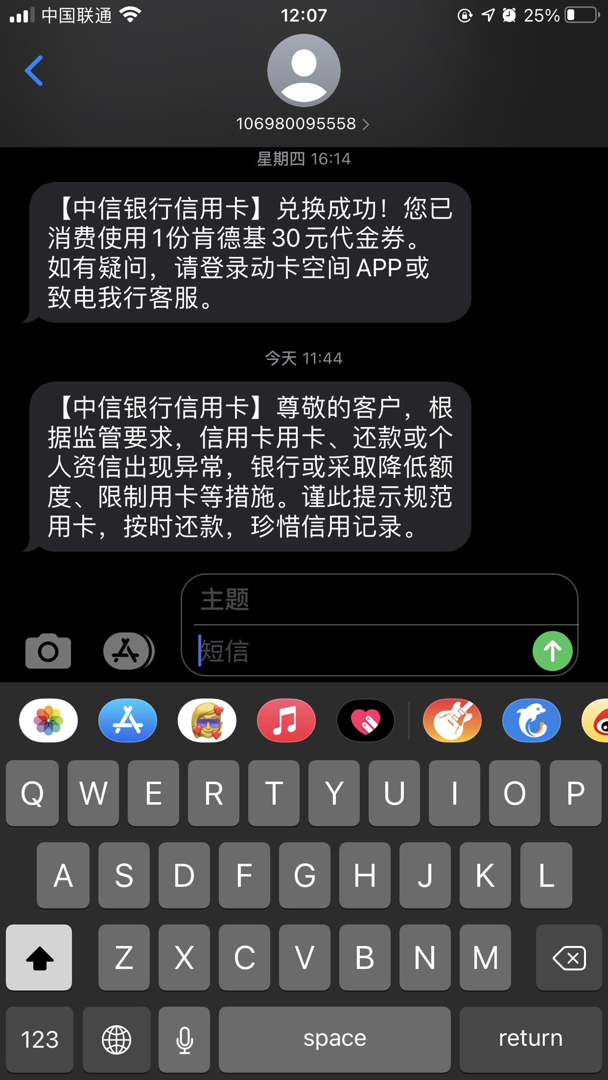 中信银行短信图片