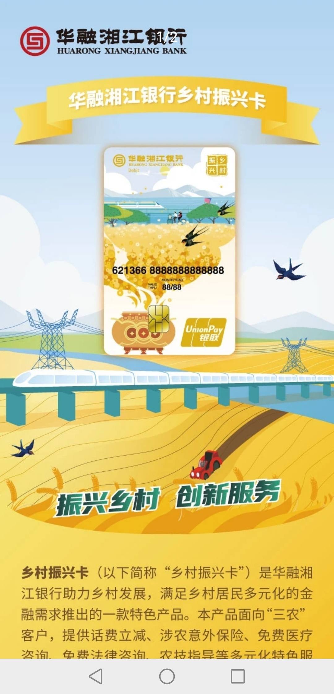 华融湘江银行乡村振兴卡