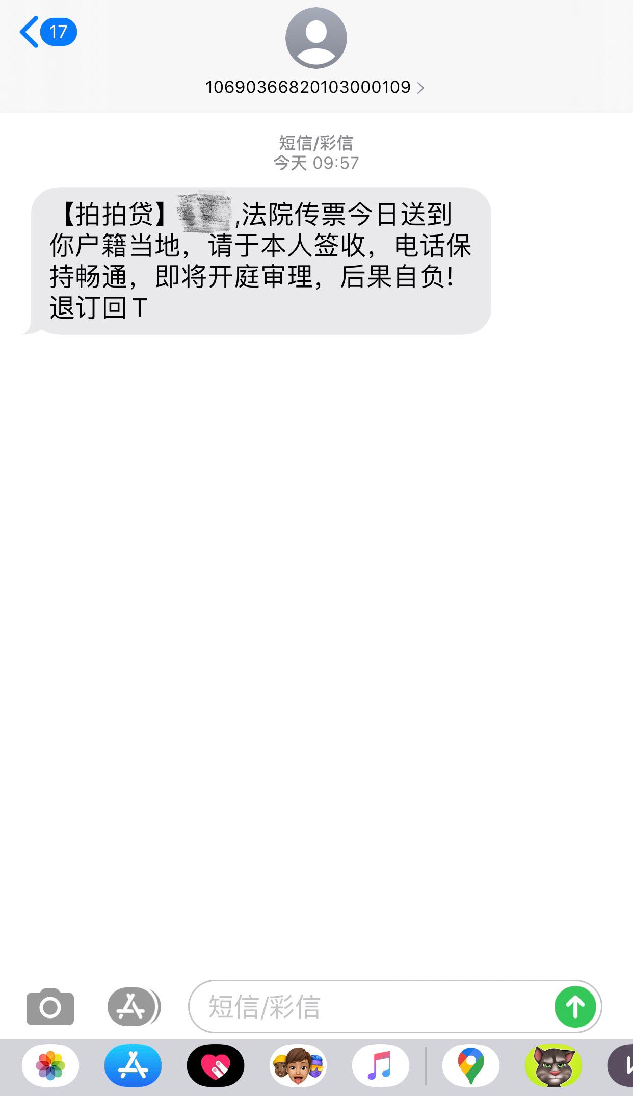 拍拍贷逾期这个起诉信息是真的假的
