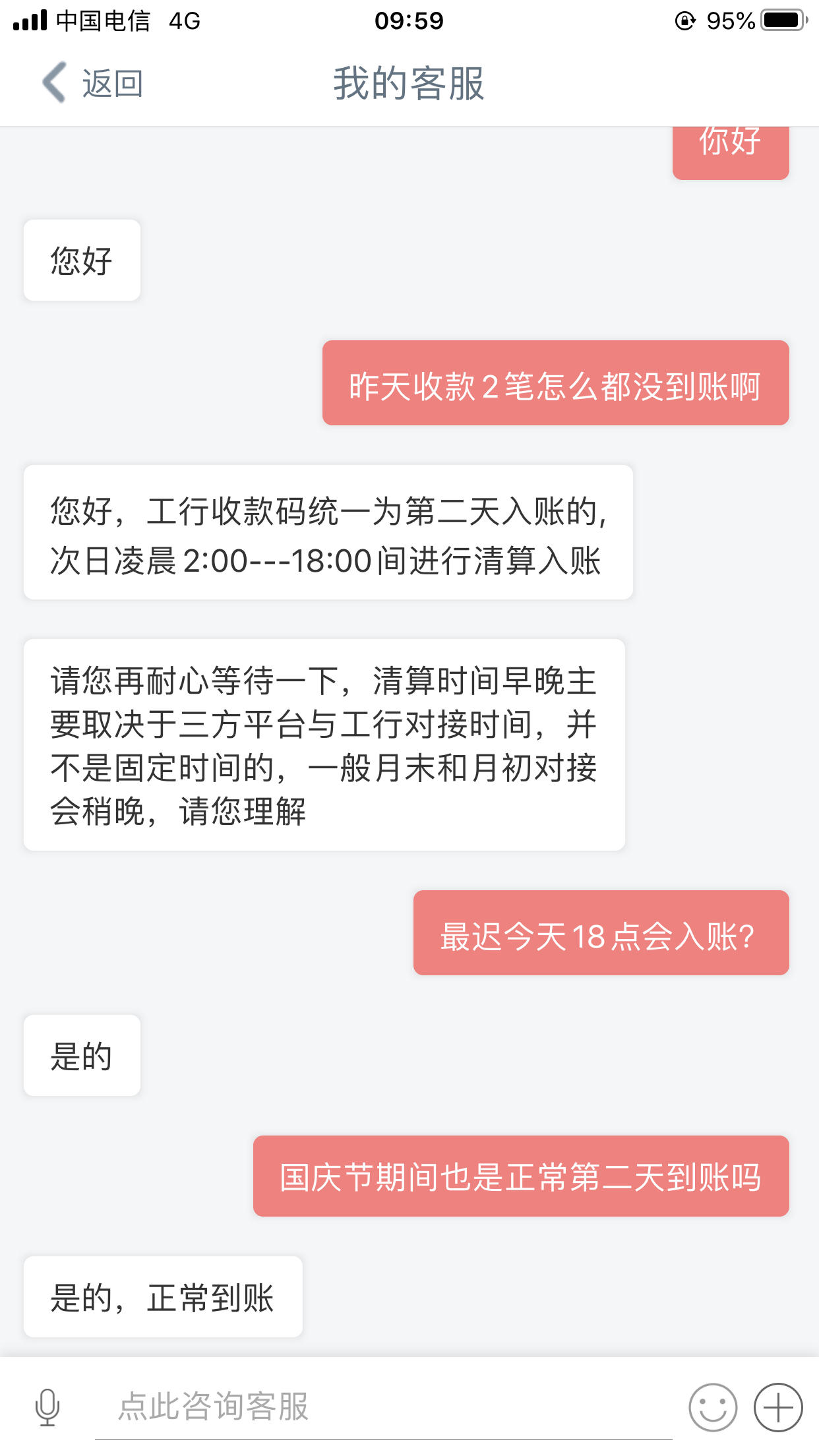 工银收款码月末到账慢