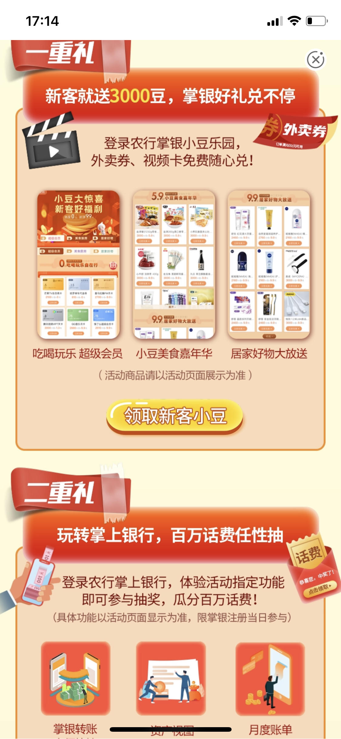 国庆薅羊毛 农业银行新客三重礼 羊毛优惠 信用卡论坛 我爱卡会员社区 信用卡持卡人的交流平台