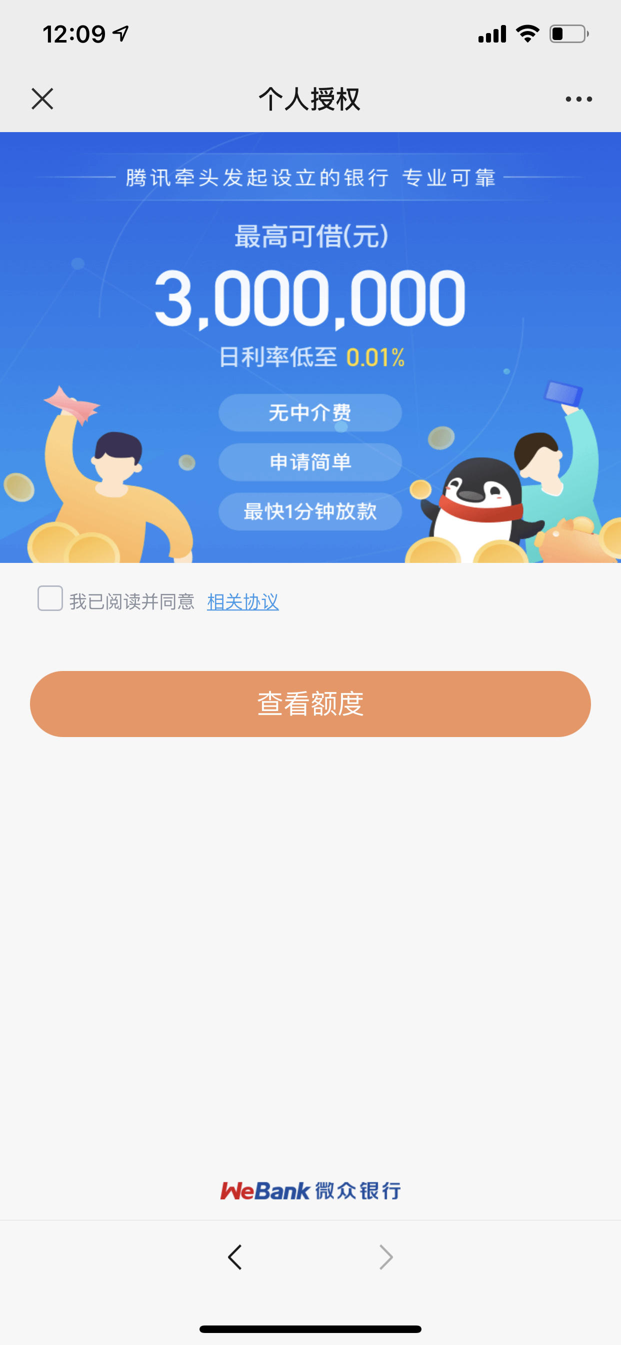 微众银行有机会30万额度注意不是we2000你们看