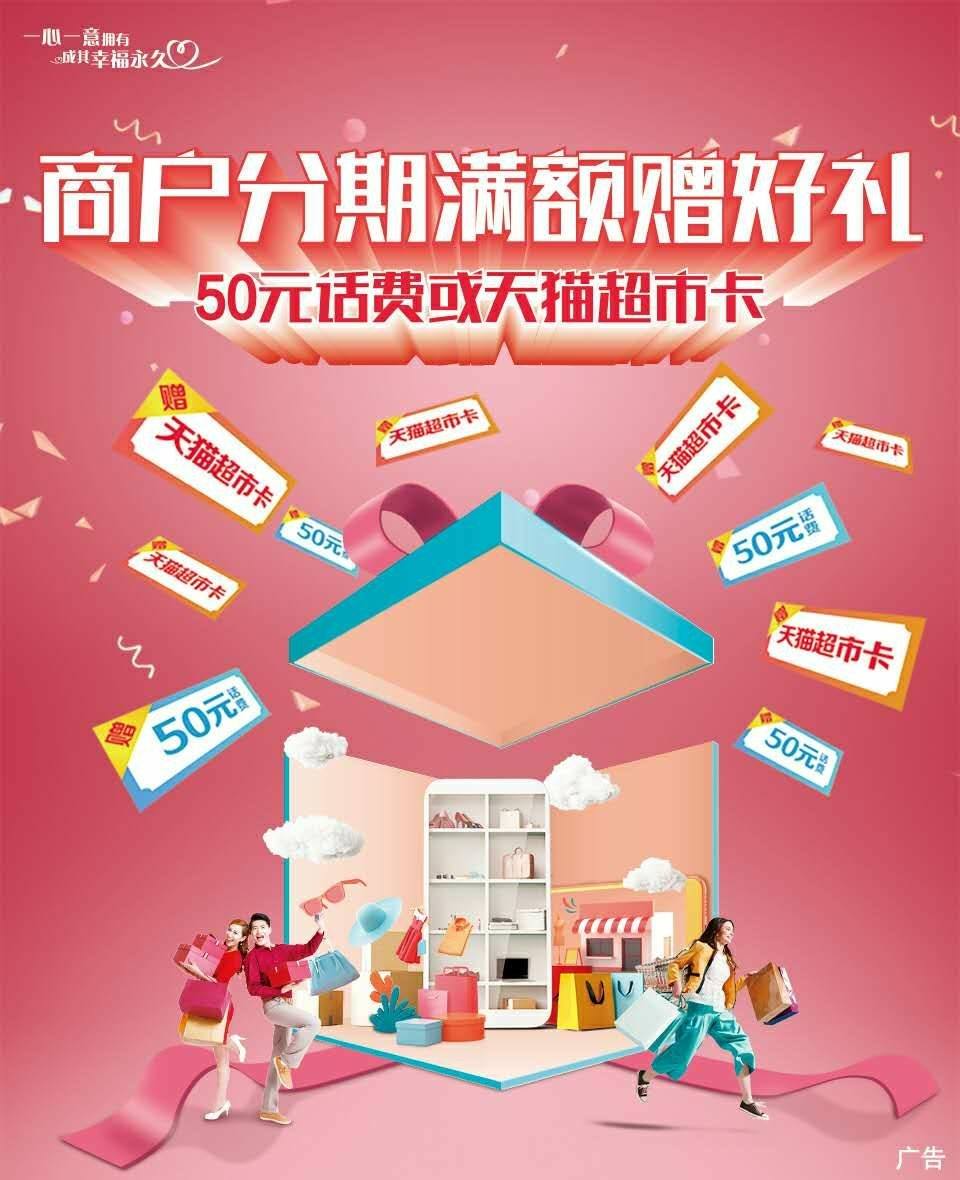 国庆薅羊毛建设银行商户分期满额赠好礼