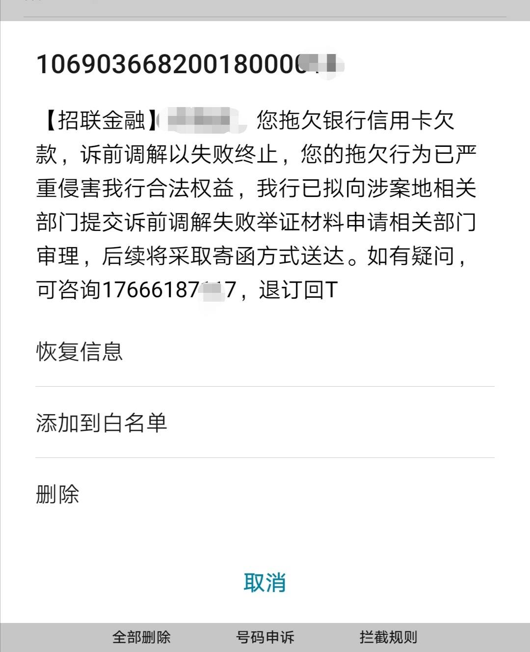 招联金融有信用卡有人走收到这种短信么