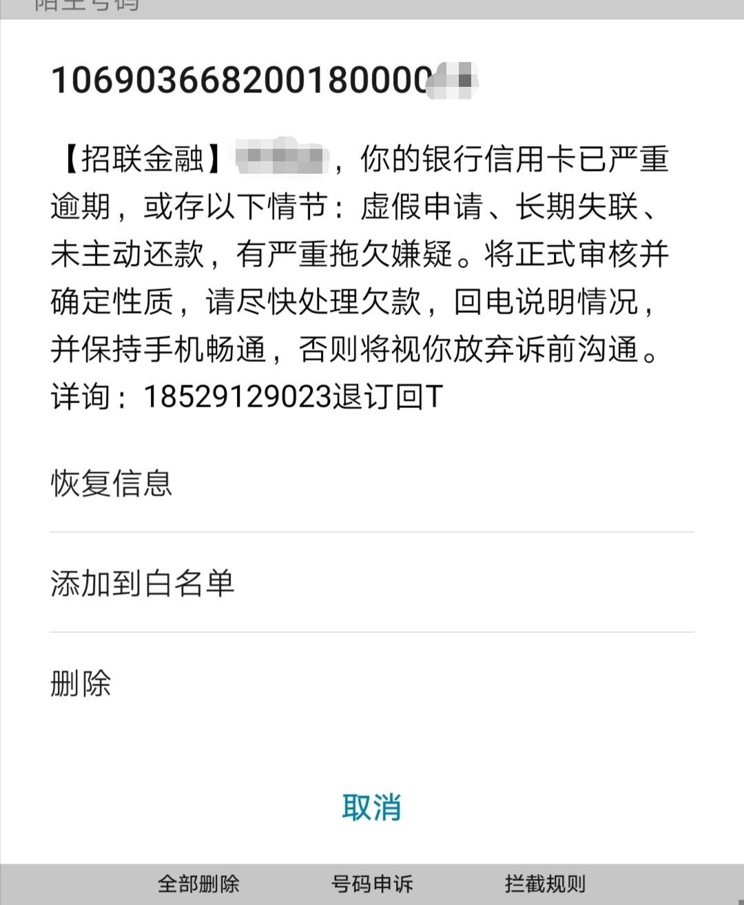招联金融有信用卡有人走收到这种短信么