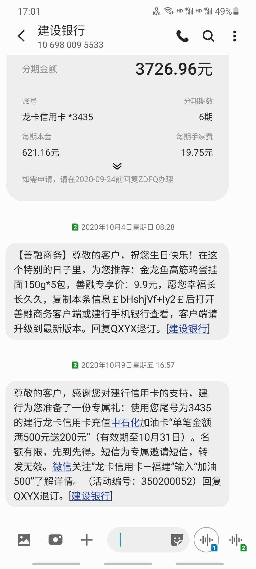 有没有也收到短信的 - 建设银行讨论区 - 我爱卡论坛