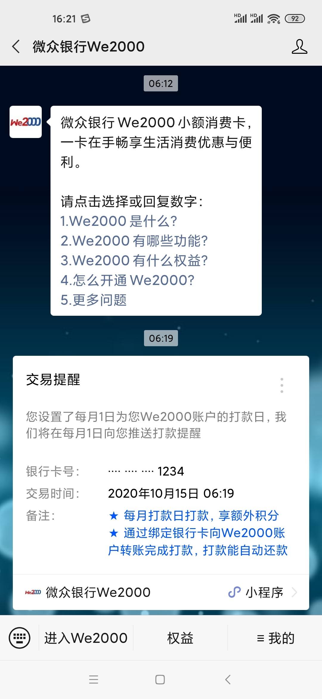 撸微众银行we2000历经2个小时有额度黑户篇时隔三年我回来看望你们