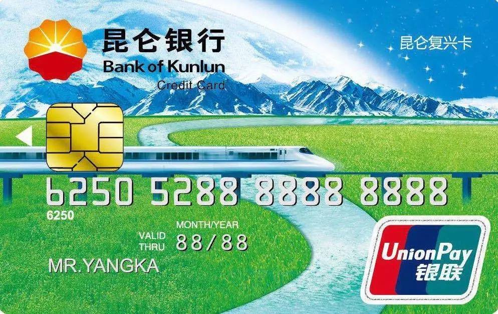昆仑银行石油特色信用卡