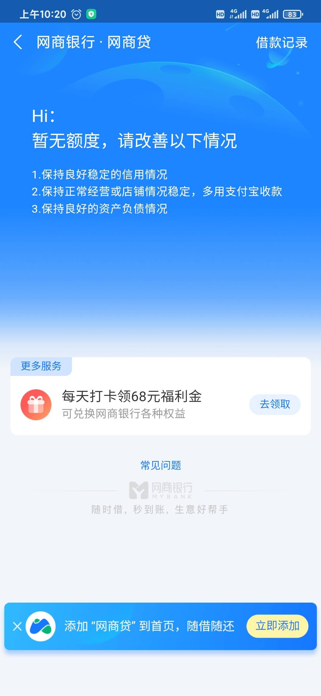 网商贷有额度没资格是什么情况