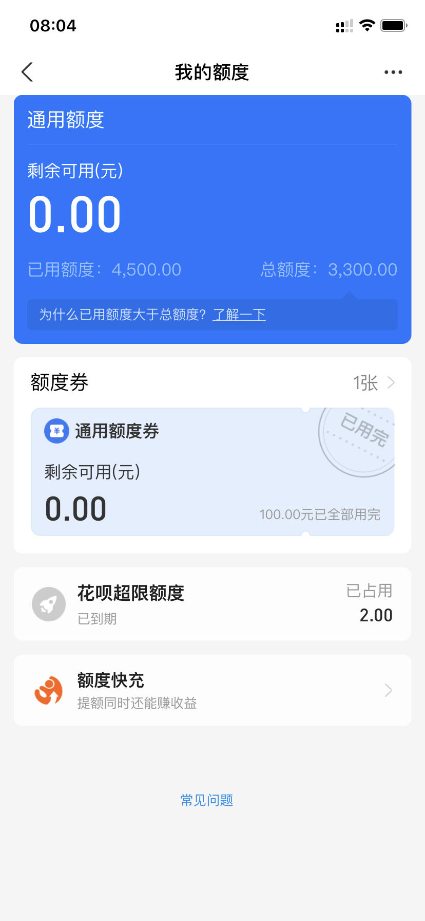 求一张花呗临时额度到期图片