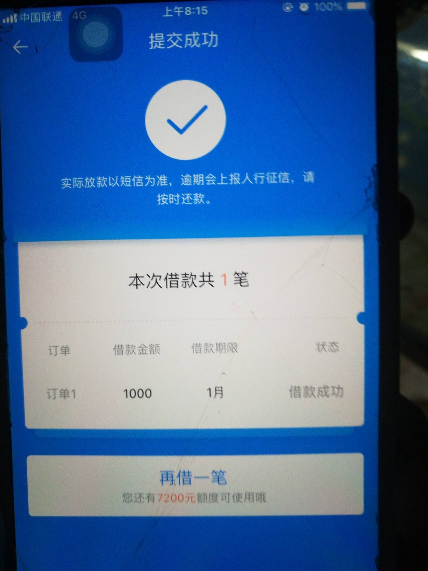 来分期下了