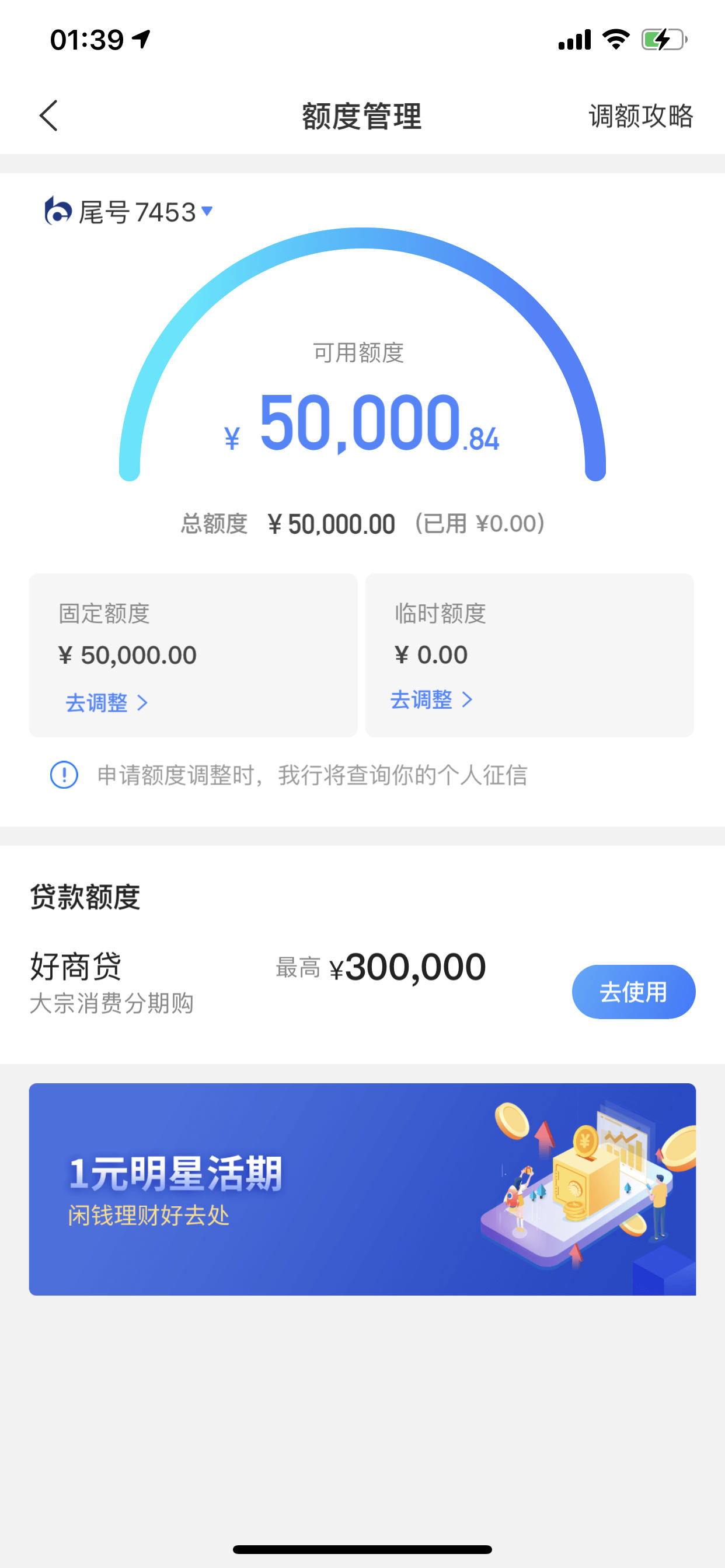 交通银行提额