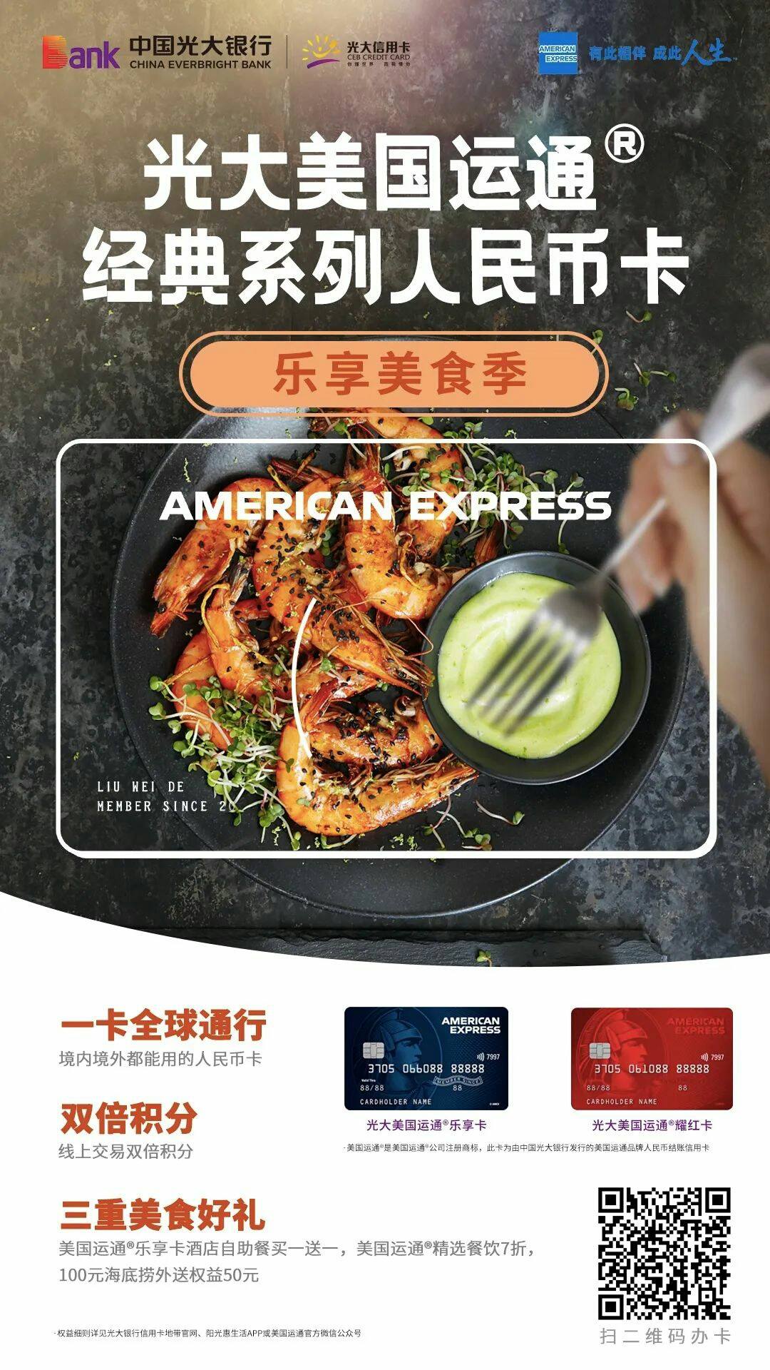 光大银行美国运通卡美食季 两倍积分三重好礼 光大银行讨论区 信用卡论坛 我爱卡会员社区 信用卡持卡人的交流平台