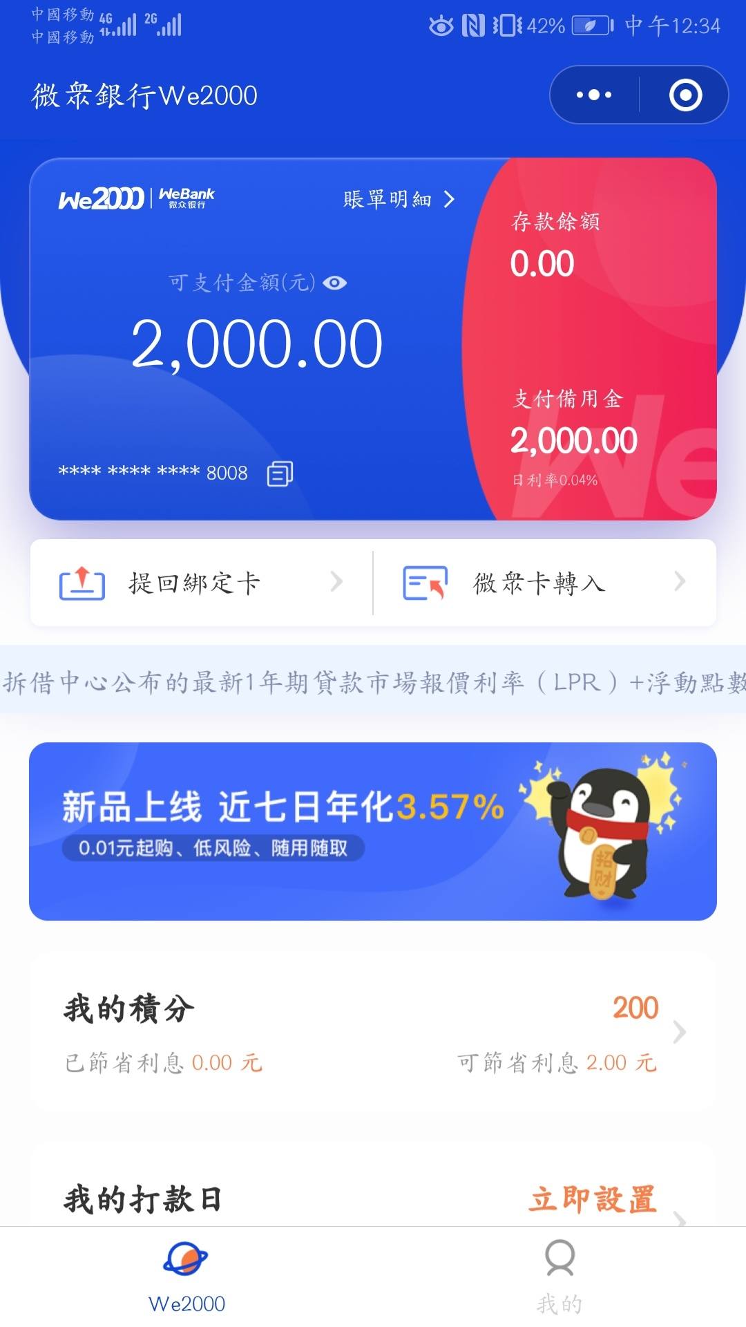 we2000成功开通了
