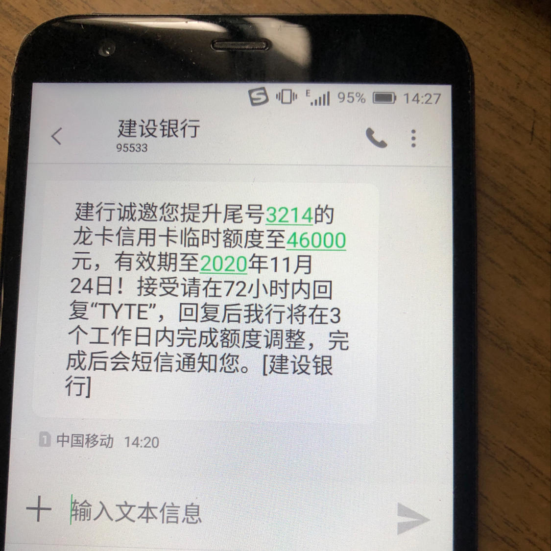 建行临时提额短信来了,怎么提高固定额度 - 建设银行讨论区 - 我爱卡