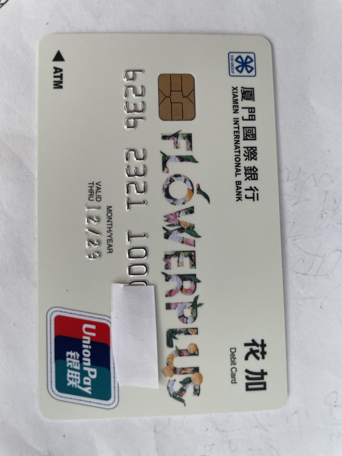 厦门国际银行小微企业卡